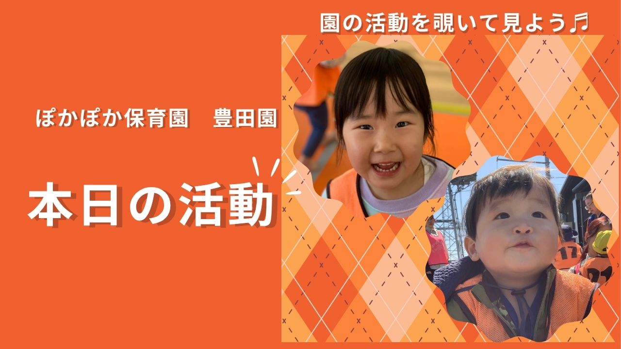 英語とダンスで身体を動かし、自然の発見に心躍る一日！【八王子・日野の乳児保育】