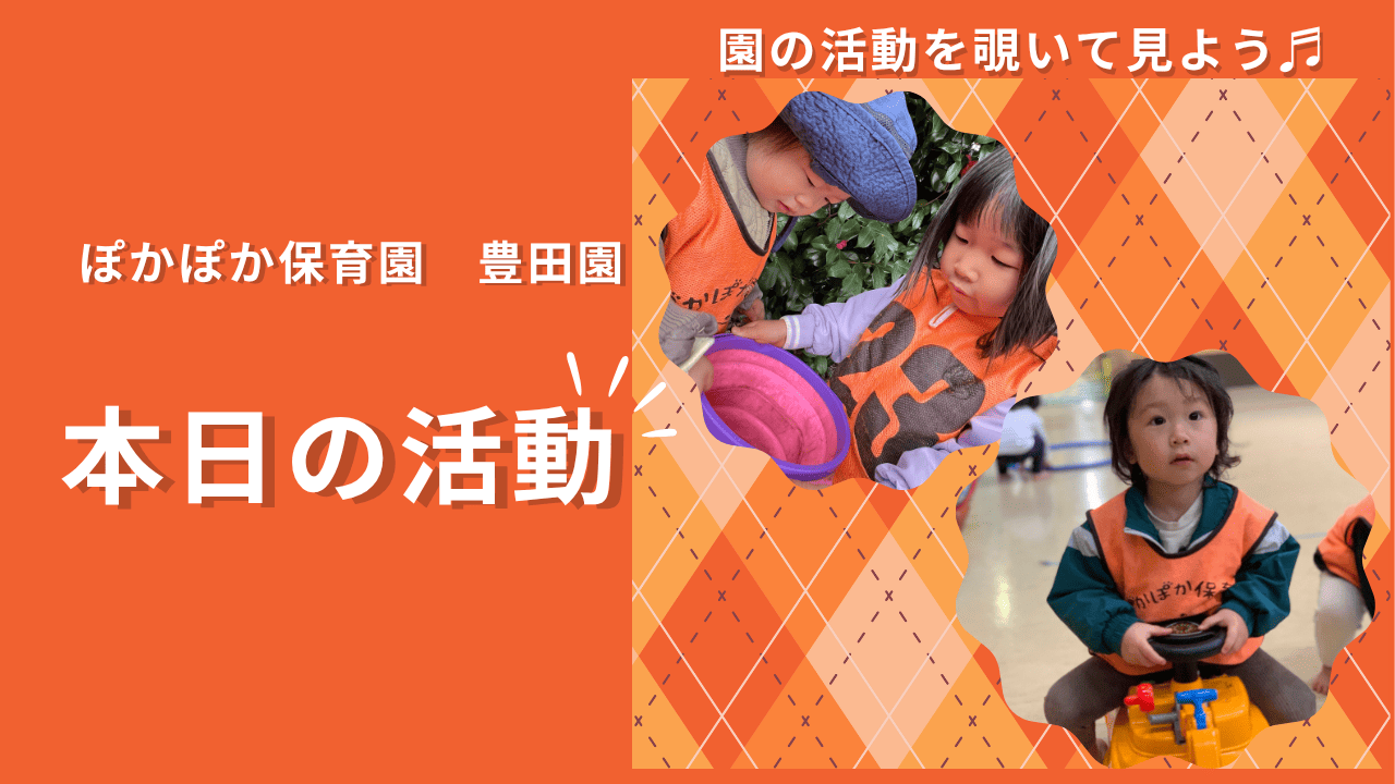 自然の発見と新しい環境での挑戦！ワクワクがいっぱいの一日