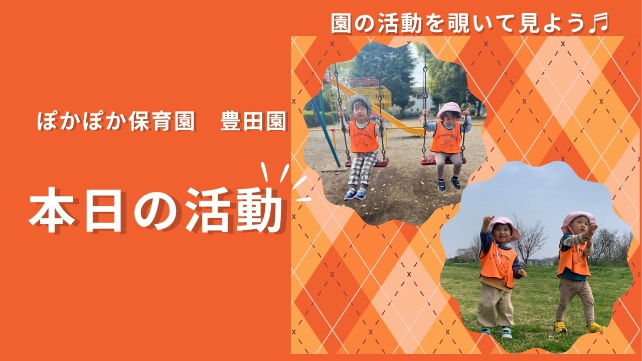 たくさん身体を動かすぞ！出発進行～☆