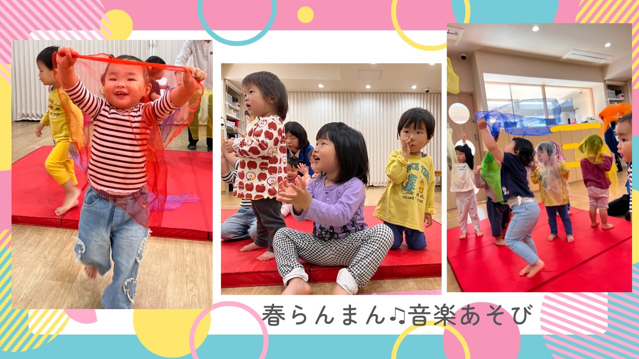 春らんまん♫音楽あそび