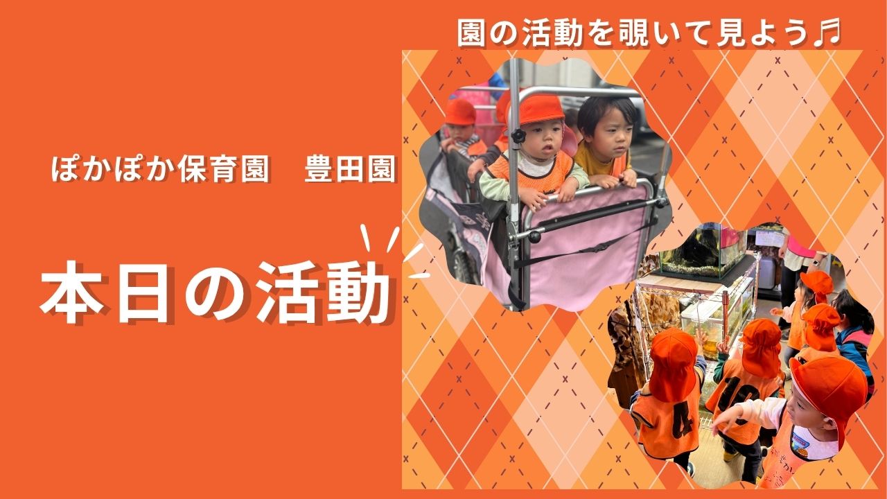 バスでお出かけ＆散歩と室内遊びで楽しんだ一日☆