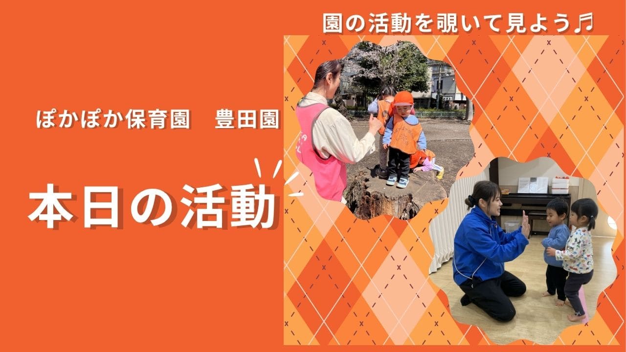 ぽかぽか日和のお散歩！