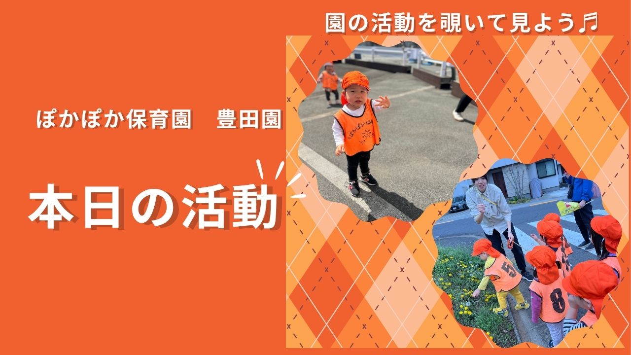 楽しい音楽遊びとお外で体を動かした日♪
