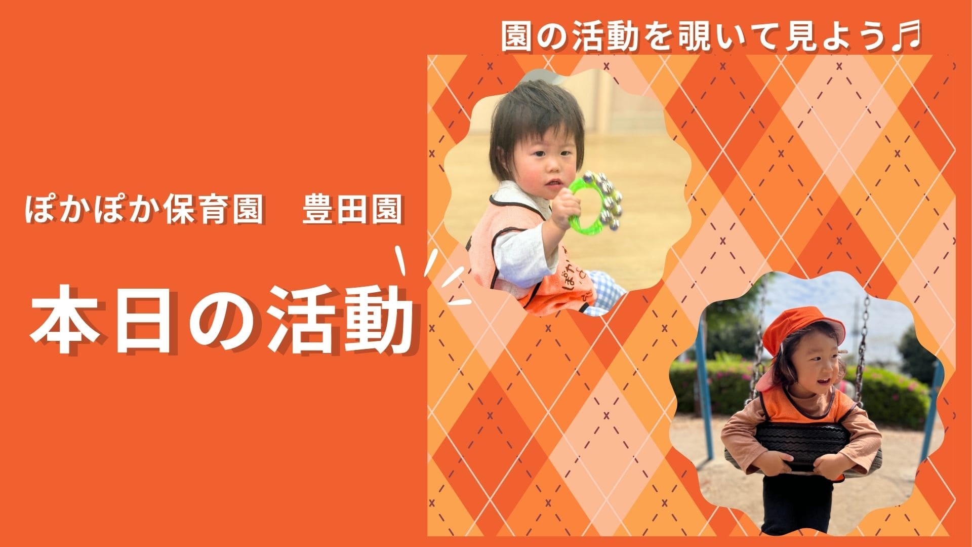 音楽遊びと初夏のような空の下での外遊び