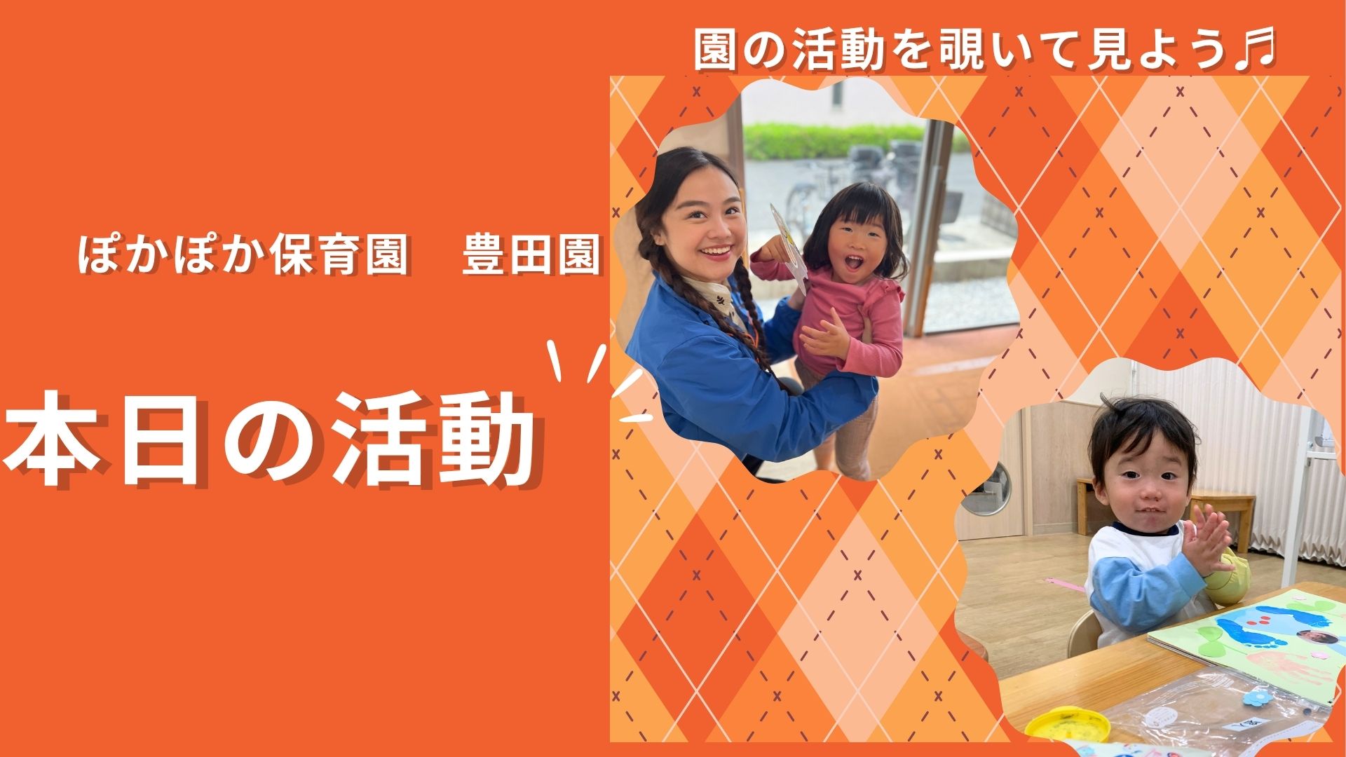 春の息吹を感じて大興奮！