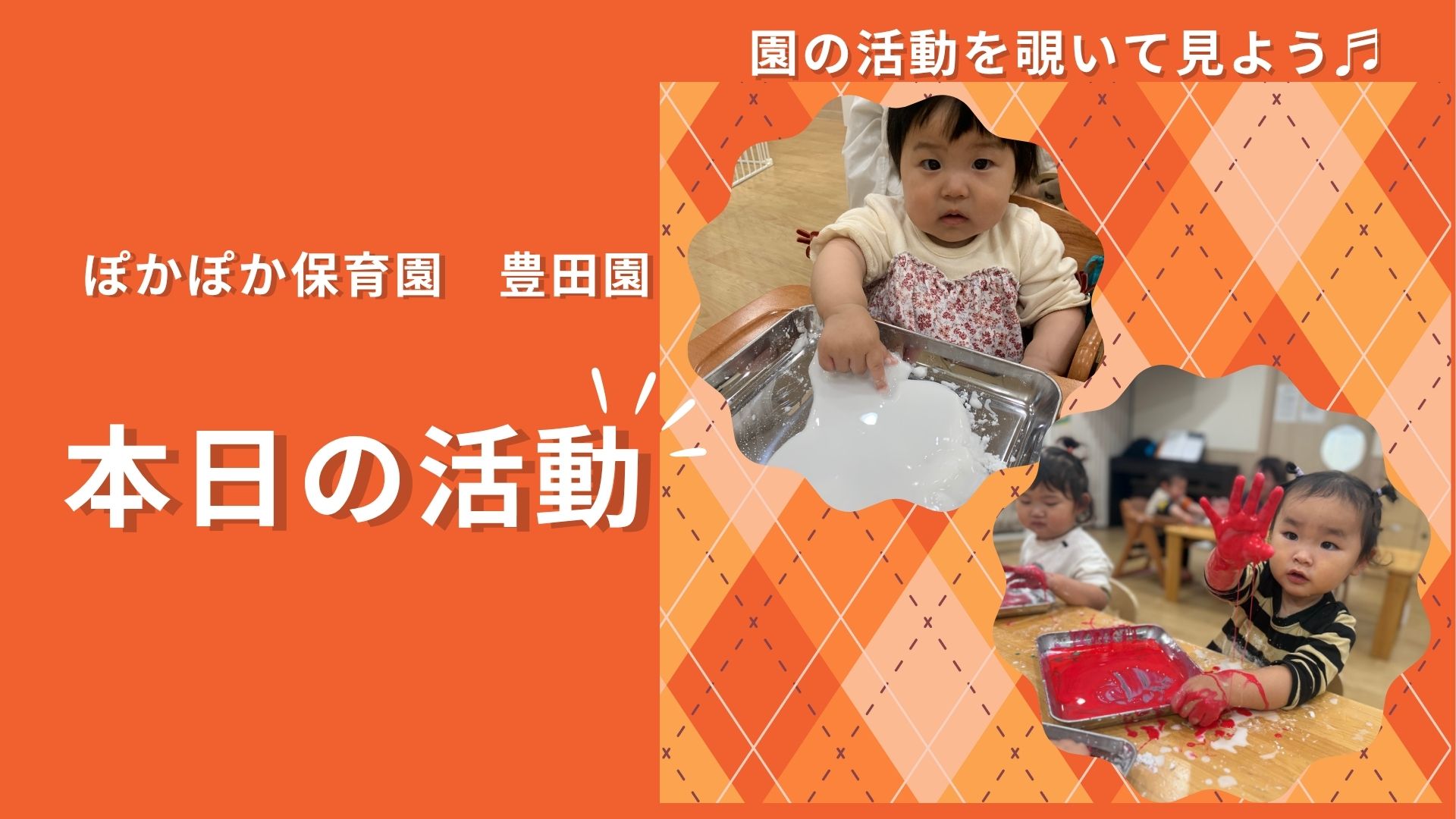 水と色で感触＆不思議体験！子どもたちの探求心が芽生える一日