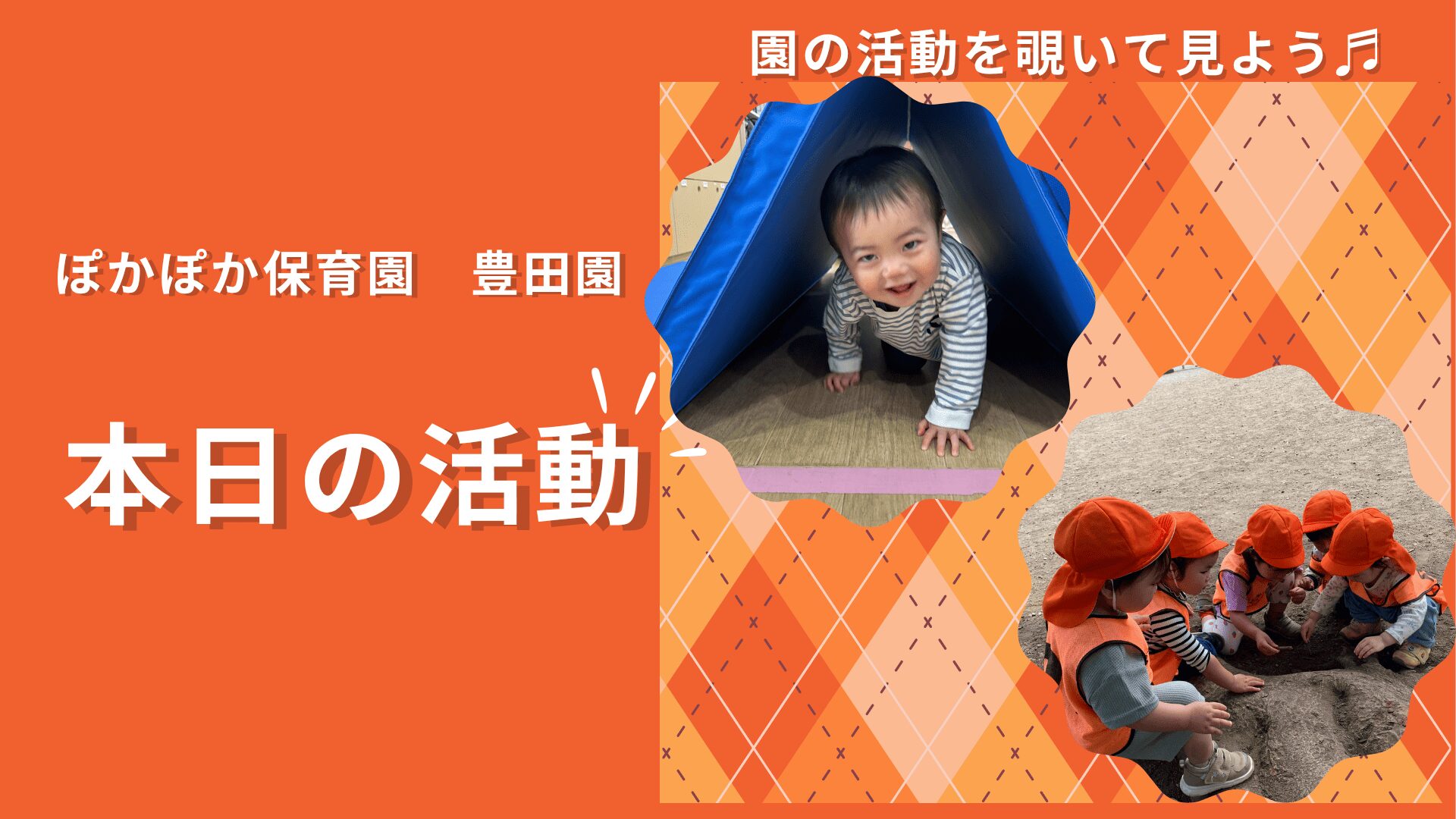 英語でノリノリ！公園でアリさんと触れ合い大発見！心と体で学ぶぽかぽか保育園の一日【八王子・日野の乳児保育】