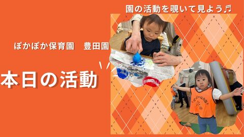 リズムに乗って心も体も大きく成長！カラフルお絵描きと憧れの電車見学デー【八王子・日野の乳児保育】
