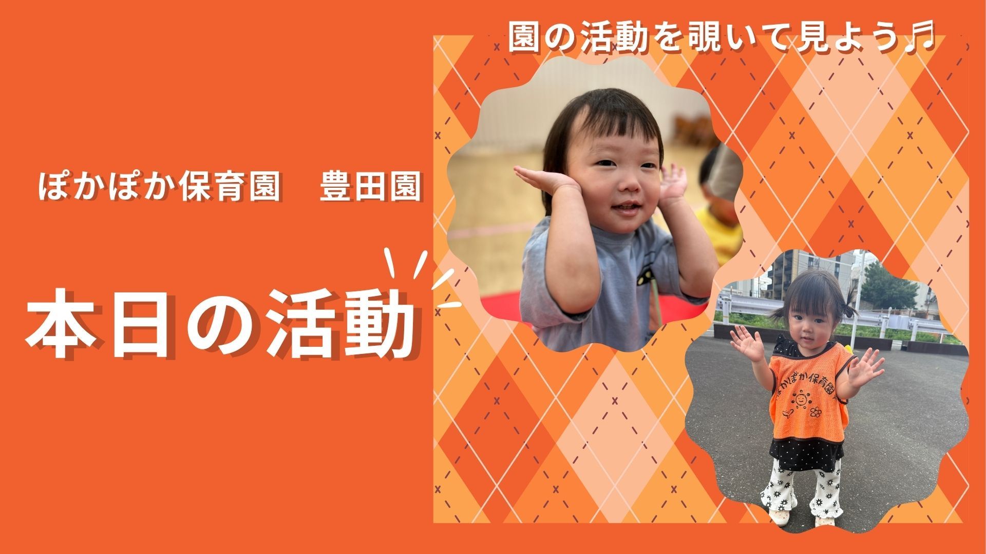 五感をフル活用！音楽と戸外活動で発見と創造の一日