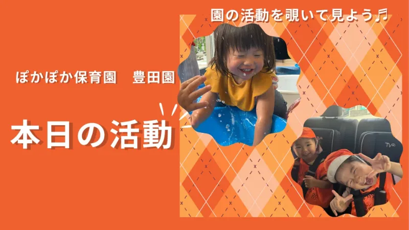 夏の特別体験！色水遊びで創作意欲を育み、ゴミ処理場見学で社会と環境を学ぶ一日！