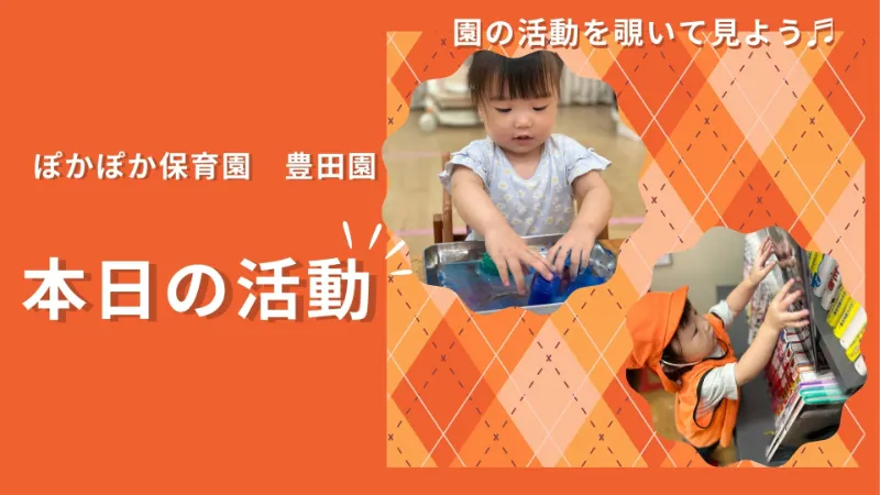 雨の日も楽しい発見がいっぱい！心温まる応援とひんやりアートで感性を育む一日！ 【八王子市保育園・日野市保育園の乳児保育】