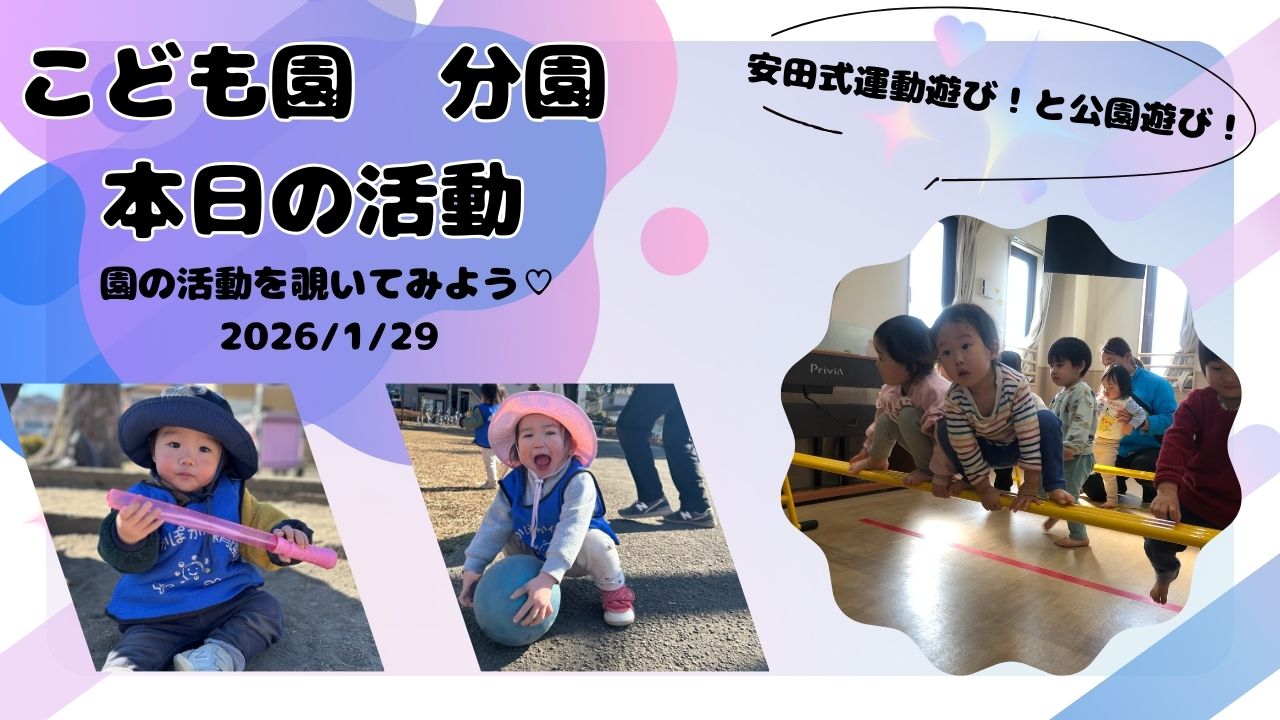 くまさん歩きに挑戦♪ 安田式運動遊びと公園で元気いっぱいの子どもたち