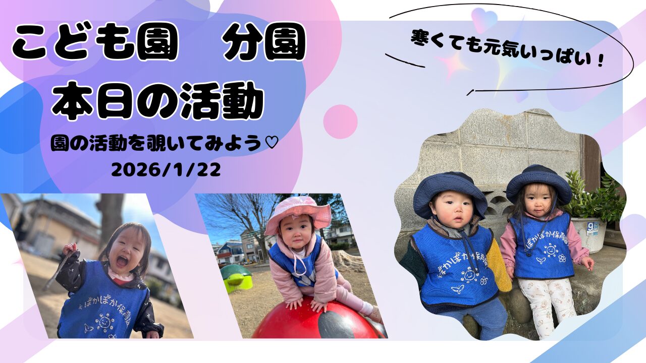 寒くても元気いっぱい！