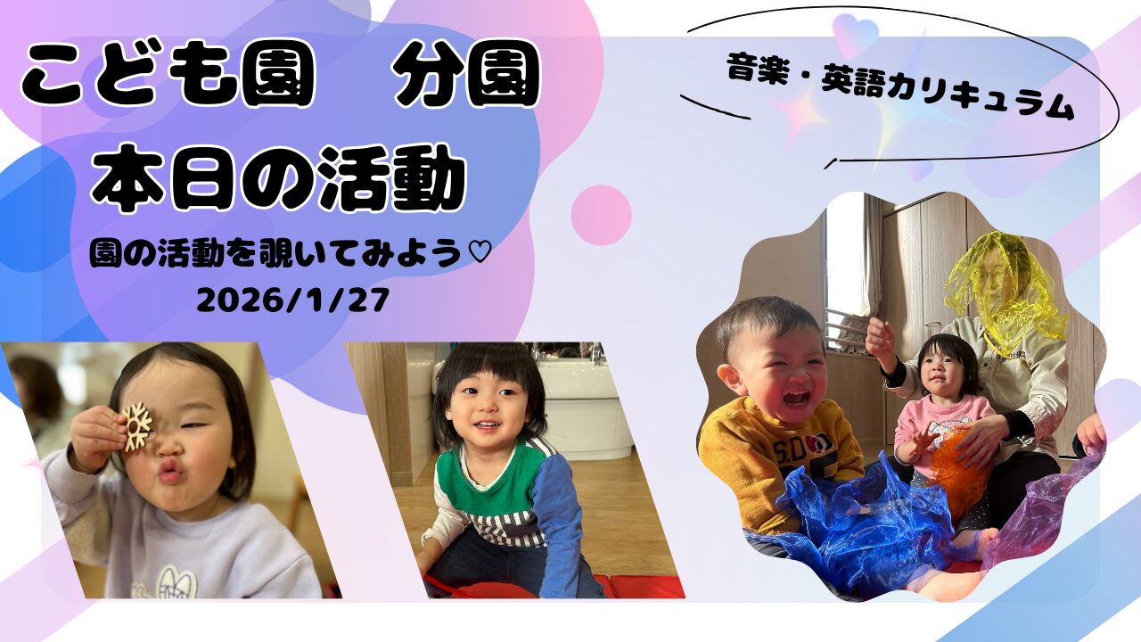 音楽に英語に盛りだくさんの一日！！　分園