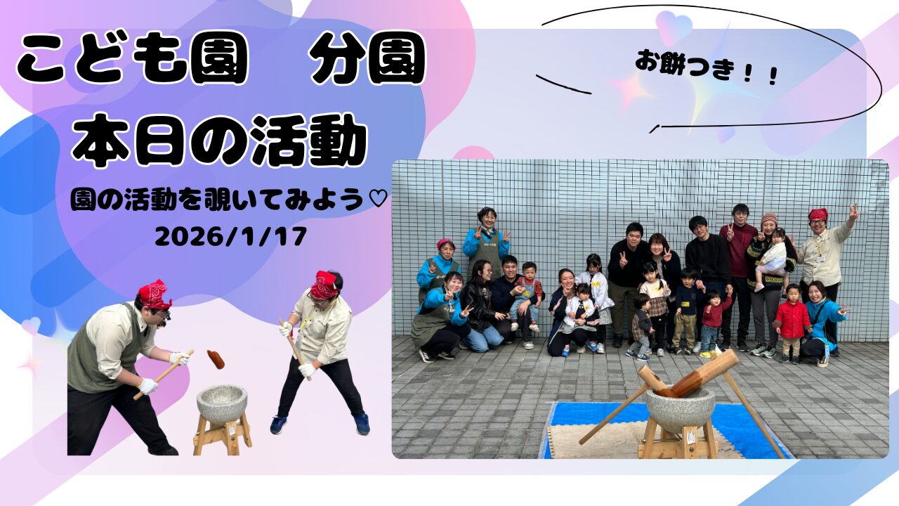 今日はお餅つき!!