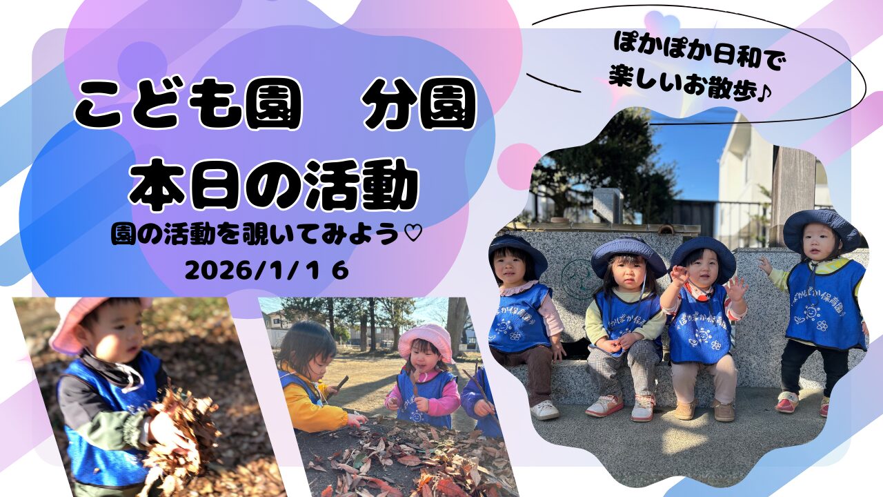 ぽかぽか日和で楽しいお散歩♬