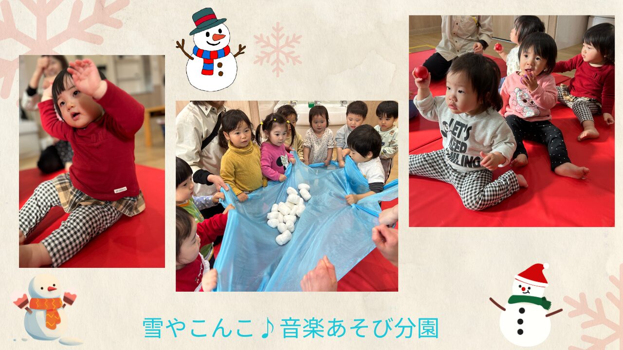 雪やこんこ♪分園音楽あそび