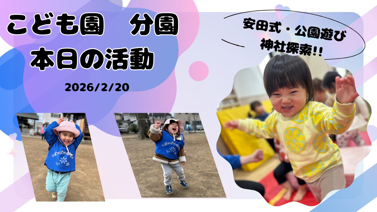 安田式体験遊び＆公園遊び＆神社探索したよ　分園