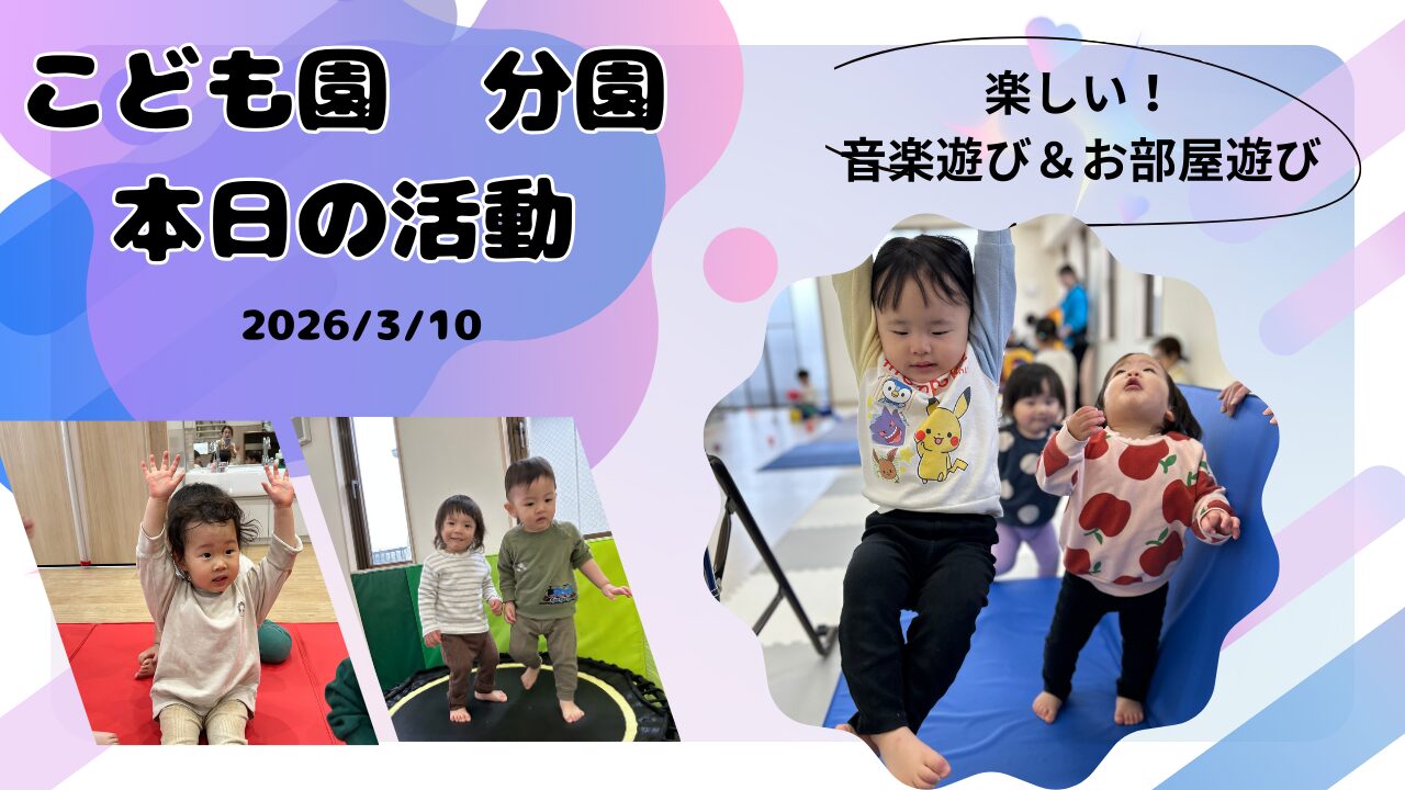 お部屋で遊んだよ♬