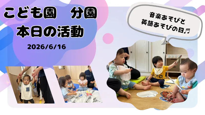 音楽と英語にふれて楽しい一日♪