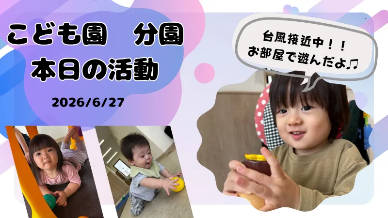 雨にも負けず・楽しもう♪