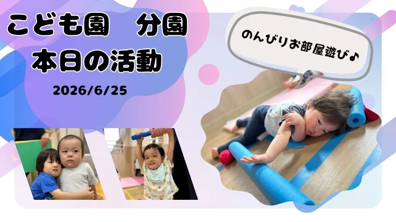 雨の日も元気いっぱい♪室内遊びを楽しみました