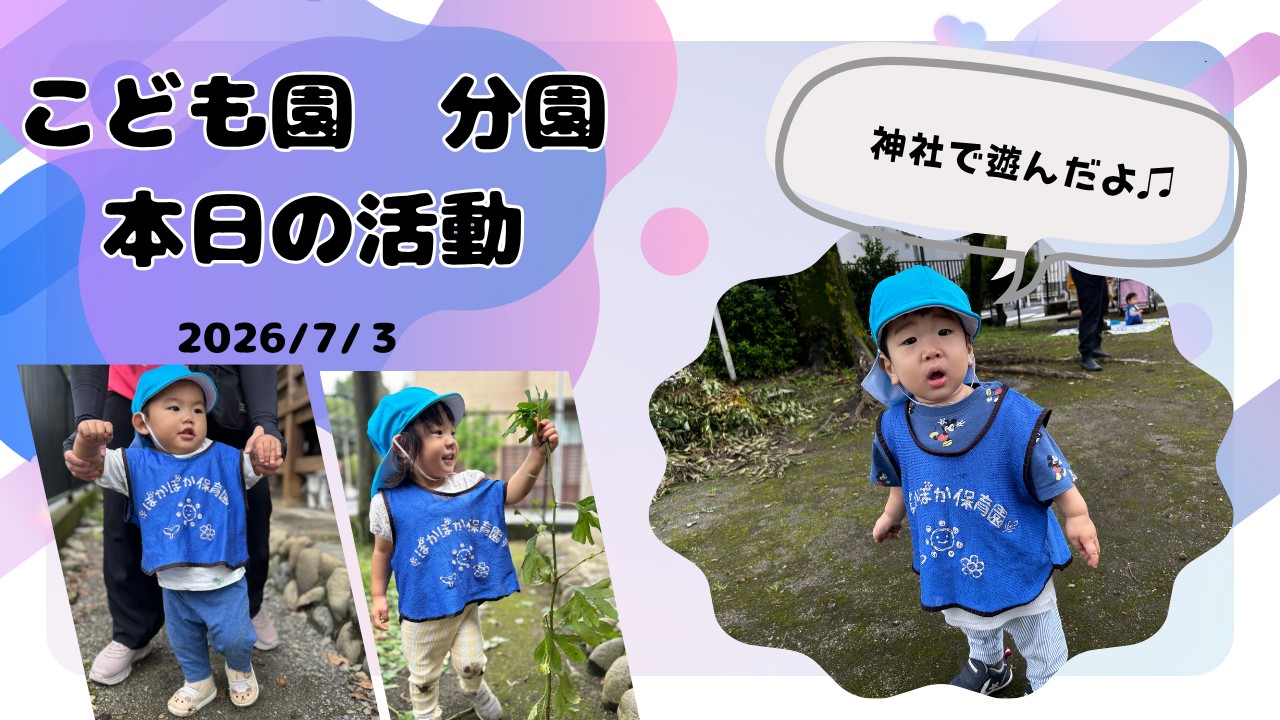 神社に遊びに行ったよ♪分園