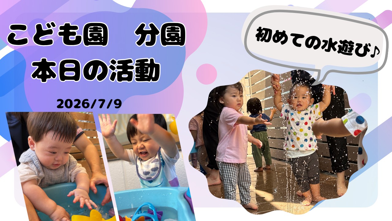 今年度初めての水遊び！