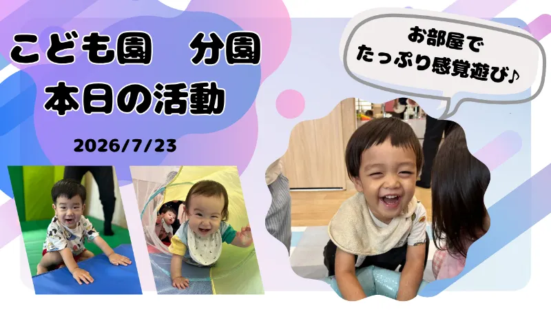 お部屋でたっぷり感触あそび♪