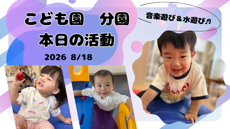 音楽遊び&水遊び♬