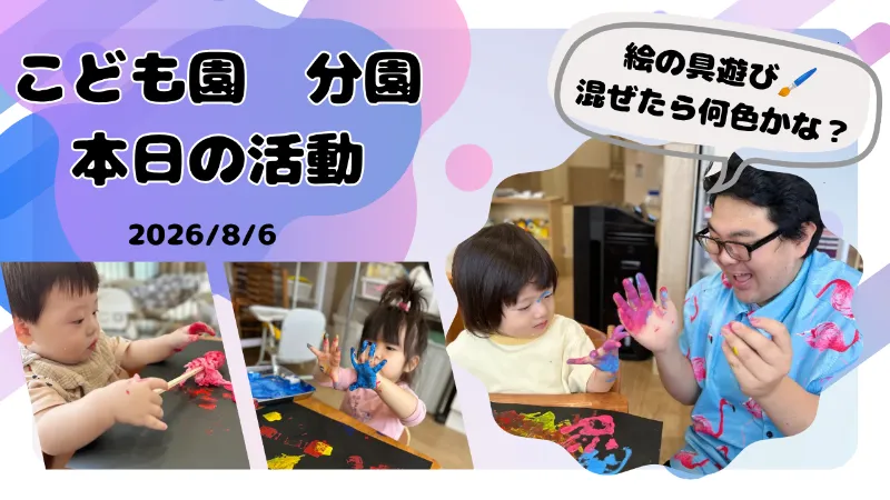 赤・青・黄色が大変身!スタンプ遊びで色の不思議を楽しんだ土曜日