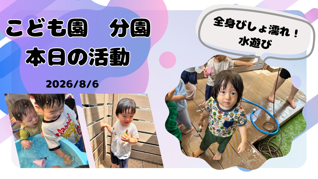 全身びっしょり!水遊び