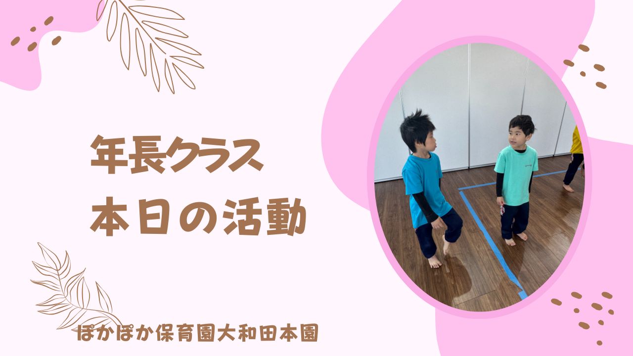 頑張って活動に取り組む年長さん！！