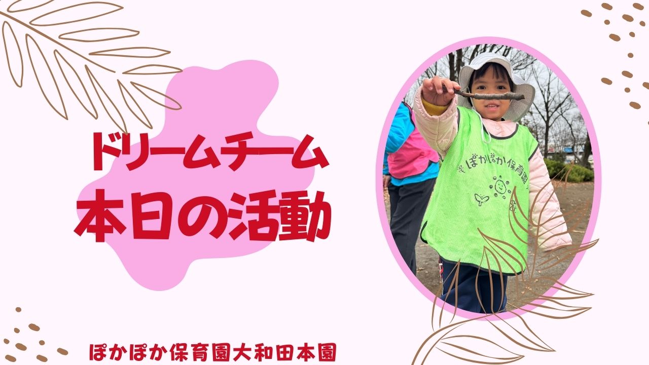 今年最初の縦割り学級 ドリームチーム