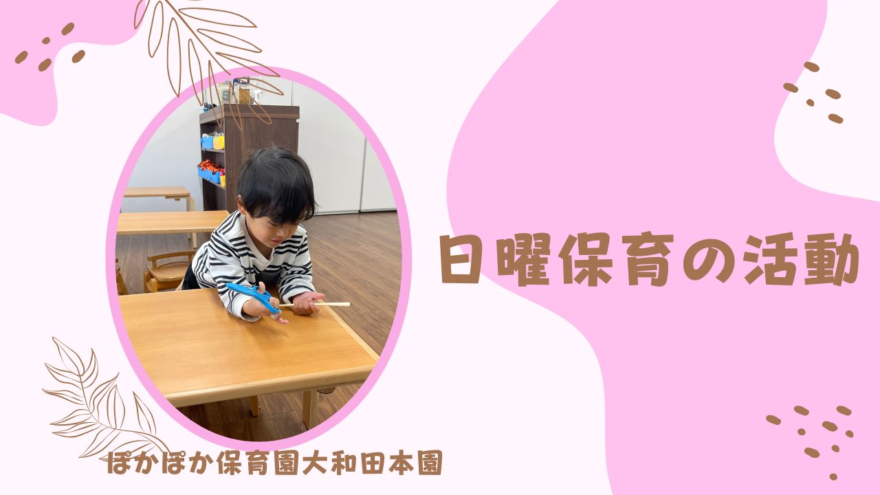 日曜保育 楽しい公園♡