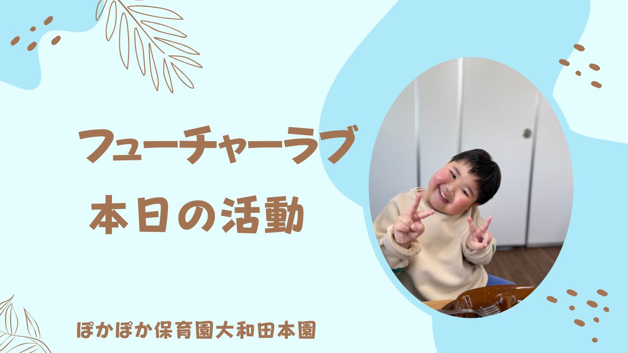 今日の一日 ラブチーム