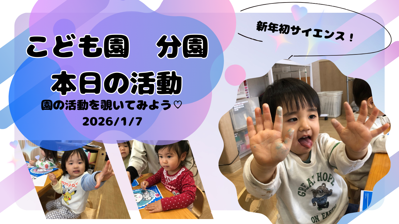 サイエンスでお化粧?!大和田分園