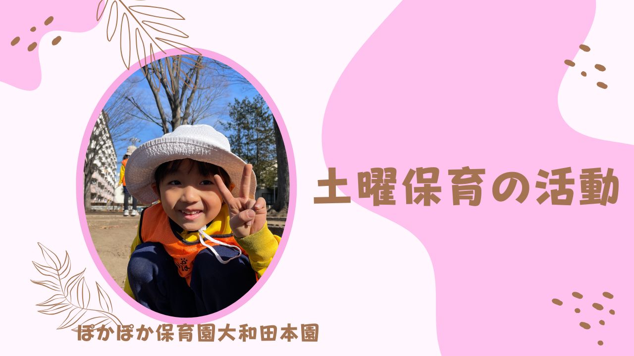 本日の活動　こども園本園休日保育