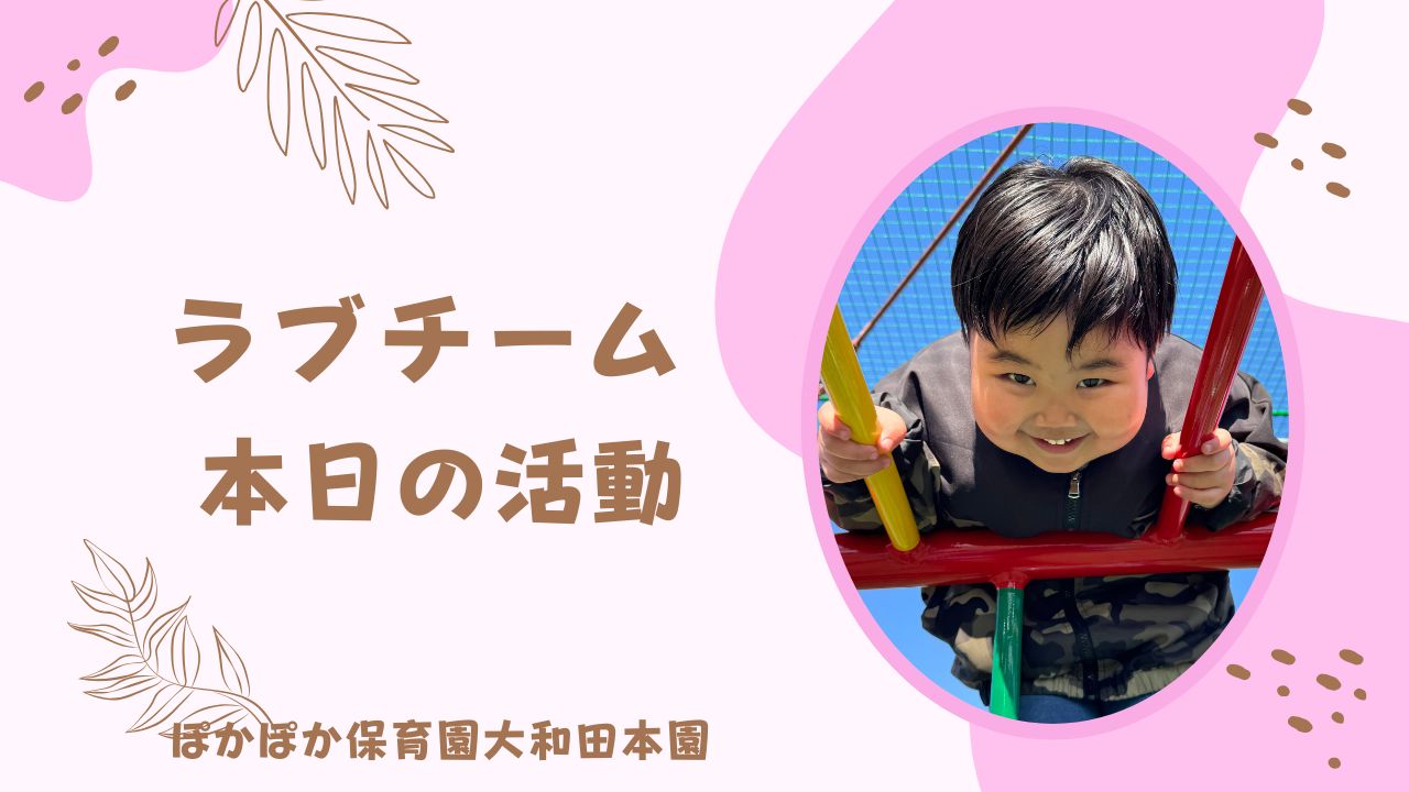 屋上と教室で仲間と育む「諦めない力」！　ラブチーム