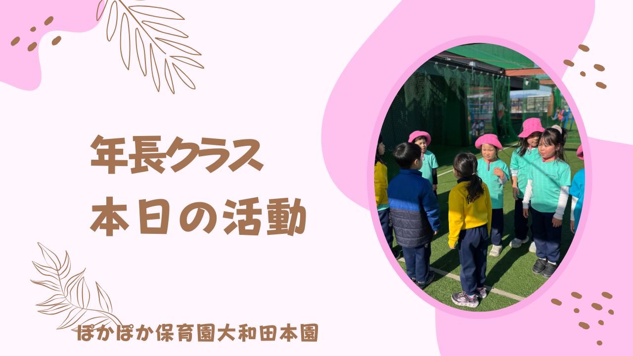 楽しく真剣に！　本園5歳児