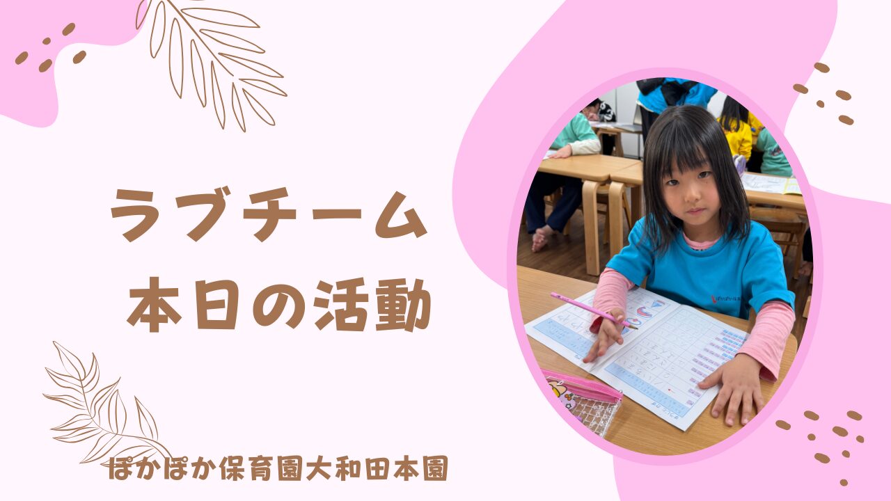 メリハリ付けて集中！ラブチーム