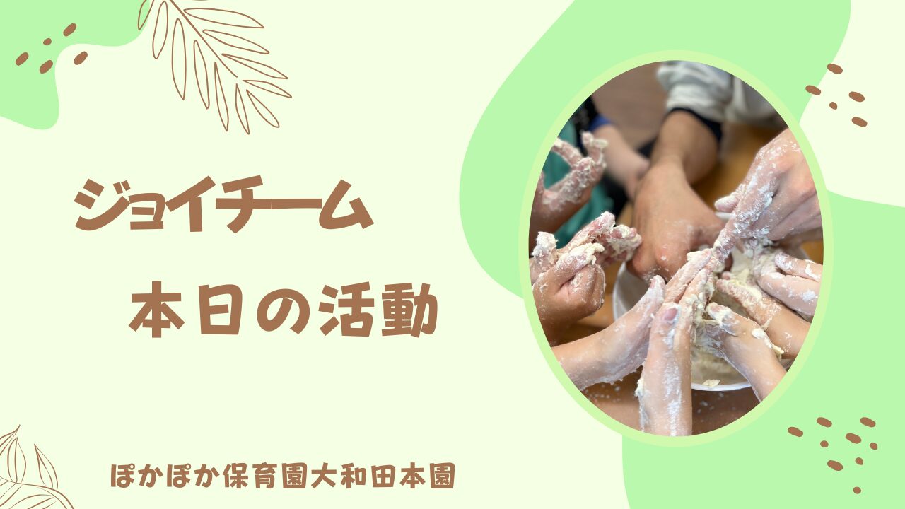 1/16　ジョイチーム本日の活動