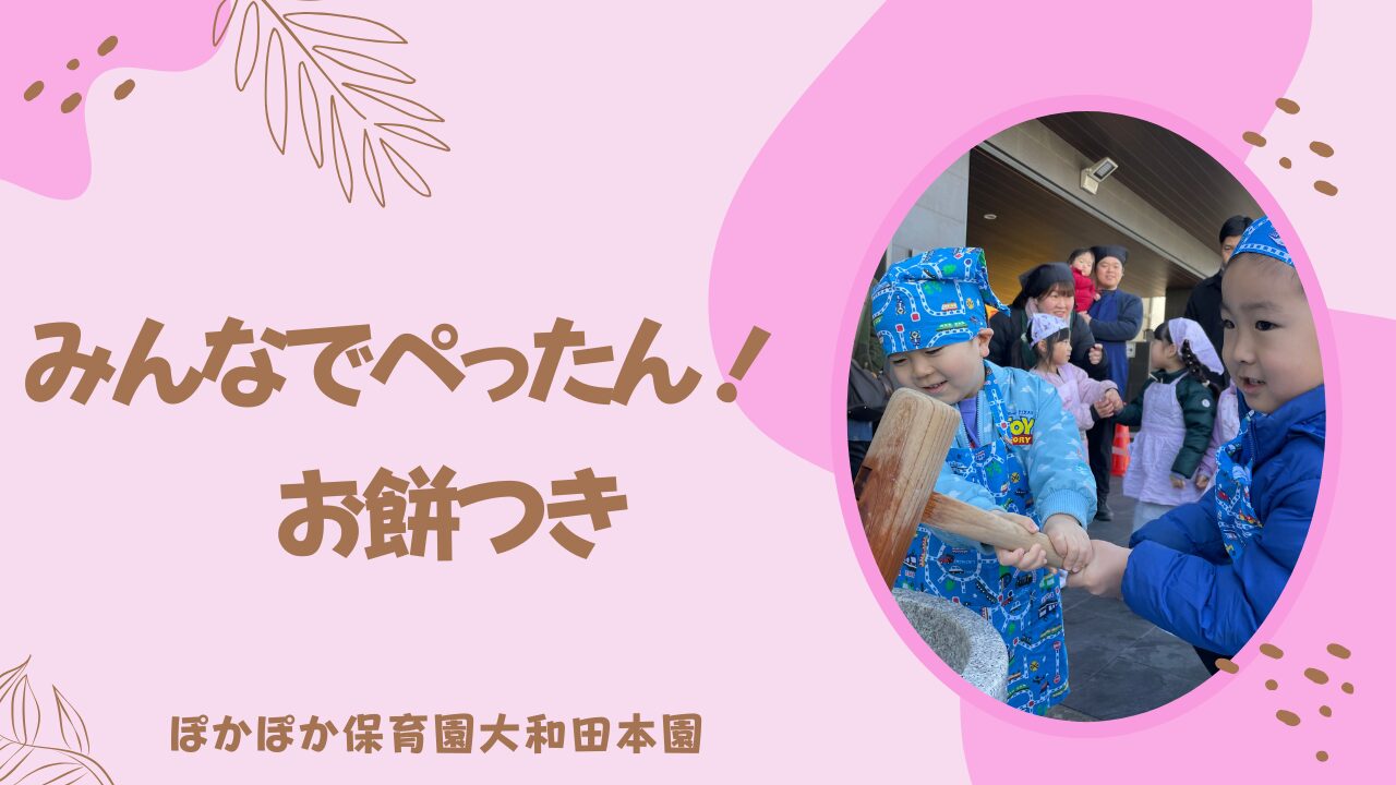 みんなでぺったん！お餅つき　こども園本園