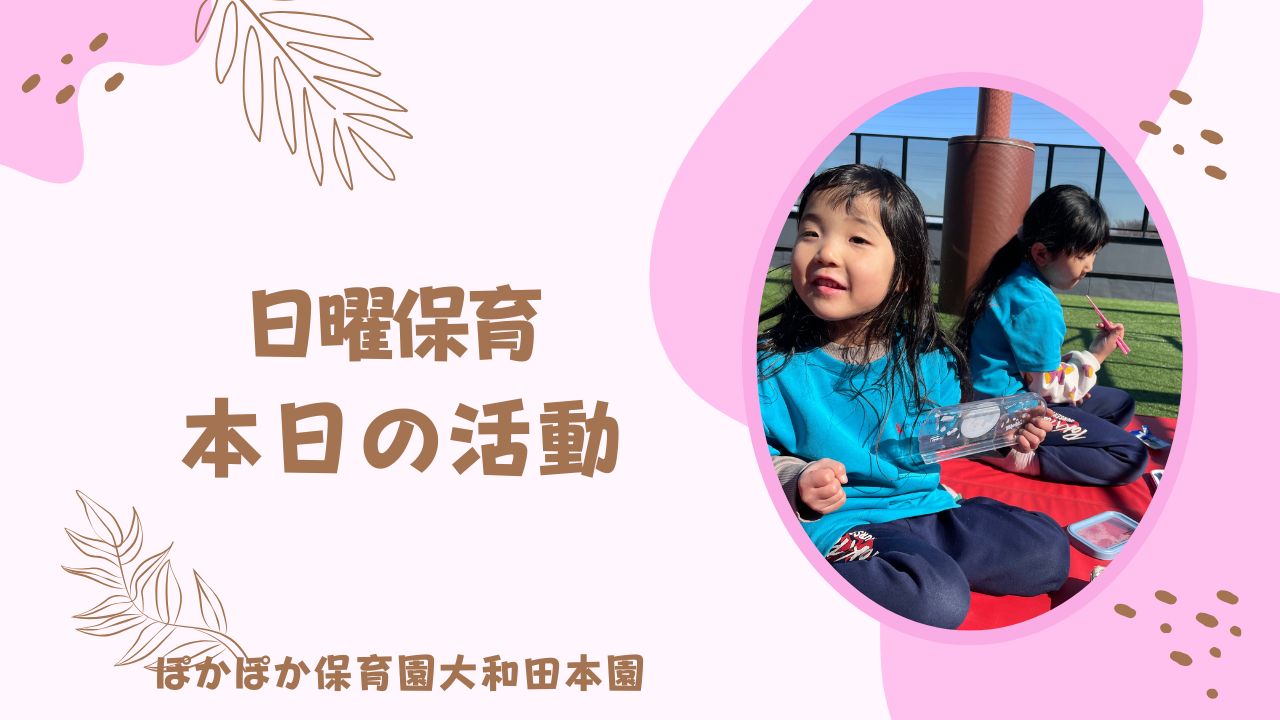 日曜保育！屋上で楽しくお弁当♡