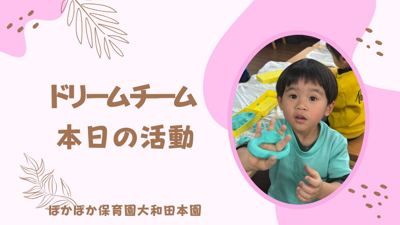 いつも元気なドリームチーム☆