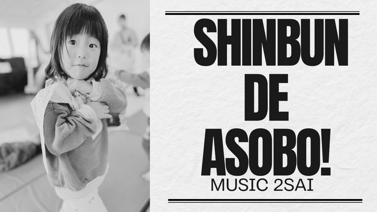 【音楽あそび】新聞紙であそぼ！(2歳児クラス)