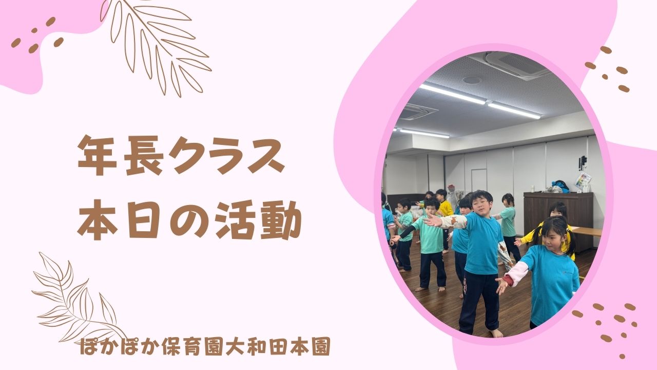 真剣に！そして楽しく！　本園5歳児