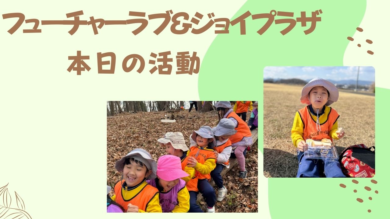 わくわく！焚火体験！　本園ジョイ・ラブチーム