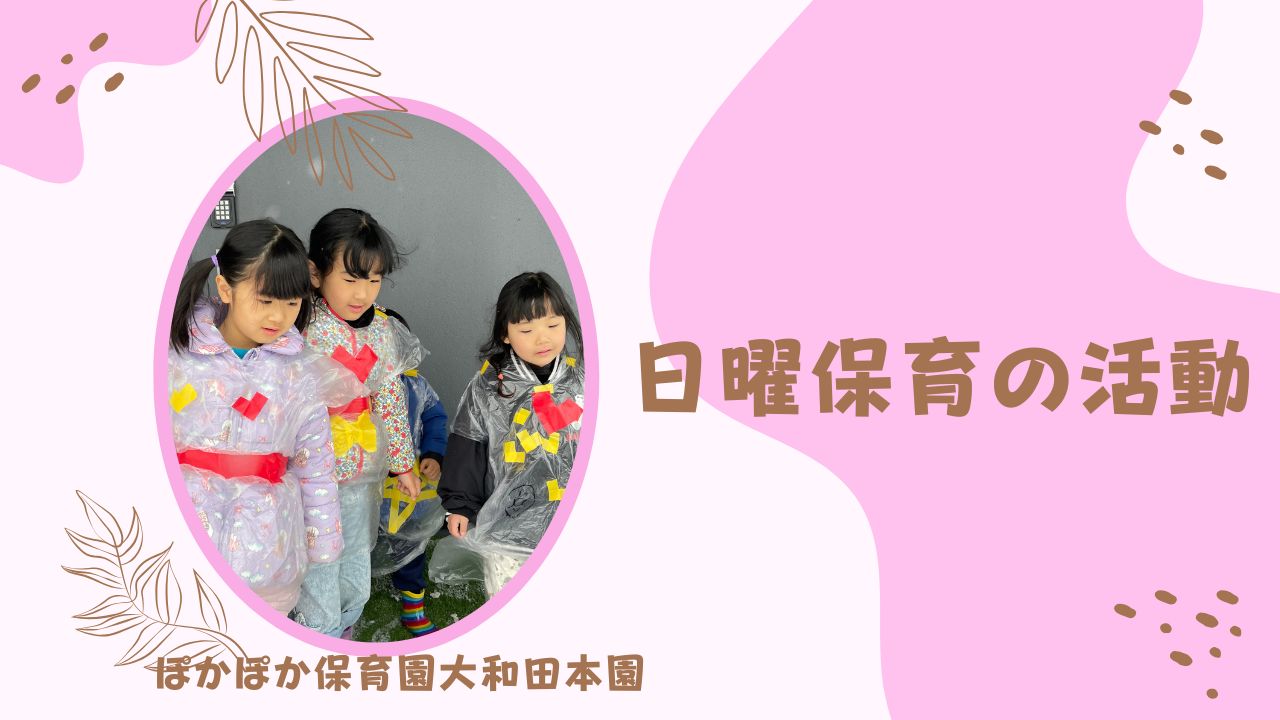 雪景色！ワクワクな一日♪　日曜保育