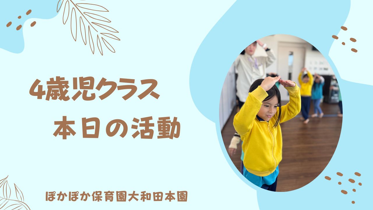 ３つのカリキュラムと‟恵方巻き”体験！！　4歳児・ラブチーム